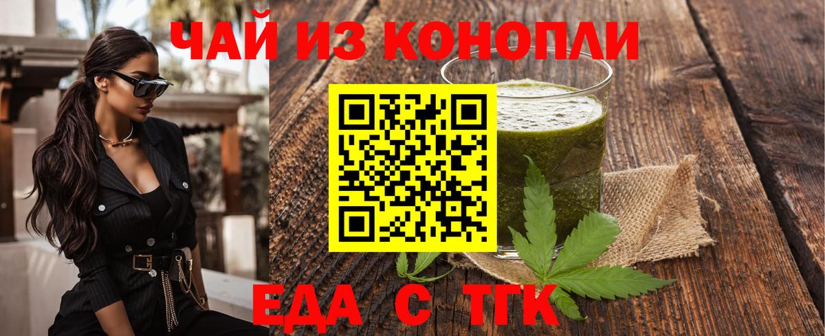 Еда ТГК марихуана  Вход с VPN  Архангельск 