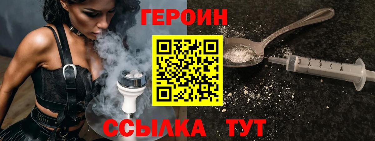 Героин афганец  Вход с VPN  Архангельск 