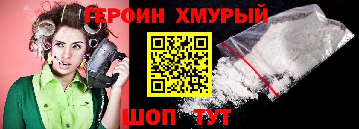 Героин хмурый Архангельск