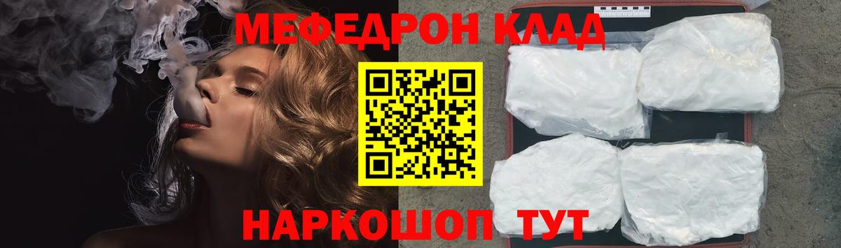 МЕФ 4 MMC  МЕФ  Архангельск  МЯУ-МЯУ  Меф кристаллы  Вход с VPN 