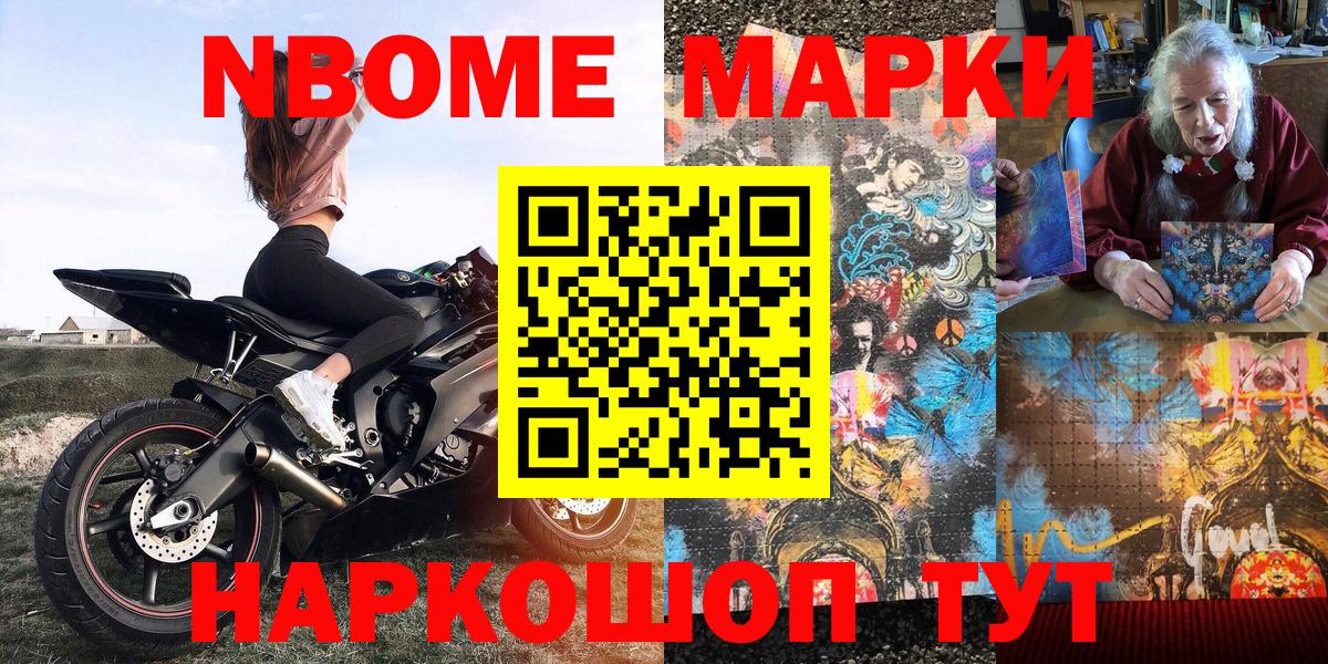 Марки N-bome  Марки 25I-NBOMe 1,8мг  Вход с VPN  Архангельск 